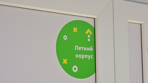 Летний корпус