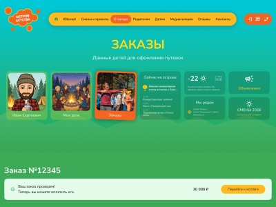 САЙТ ОСТРОВА: инструкция по приобретению путевок