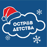 Смена для взрослых "Новогодний тур на Остров" 2025